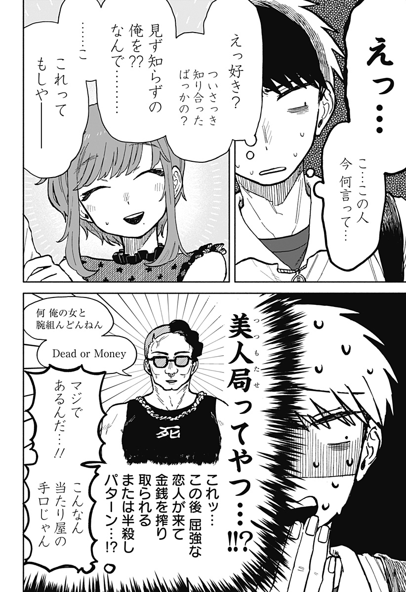Kuso Onna ni Sachiare  - Chapter 17 - Page 2